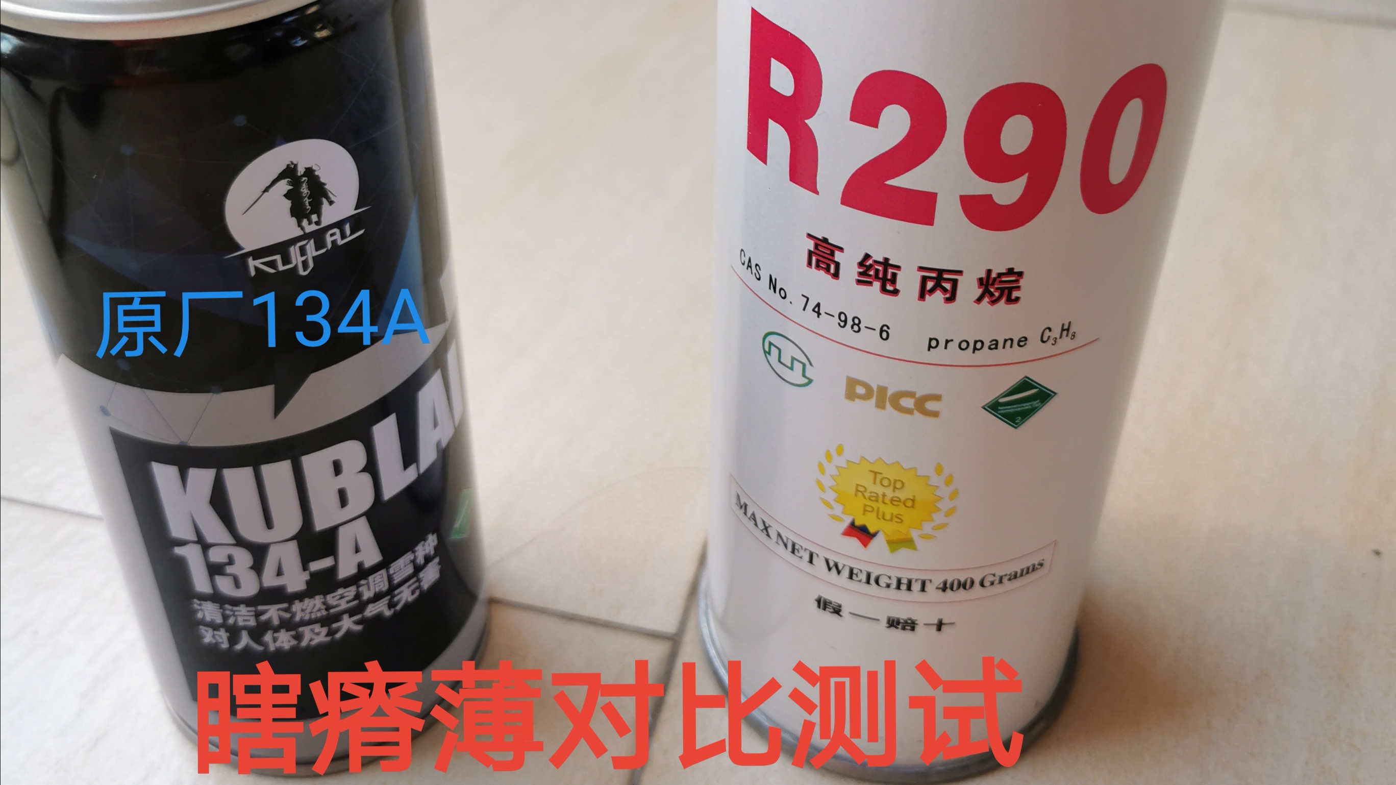 【水弹】P1两种常用瓦斯134A与290瞎对比